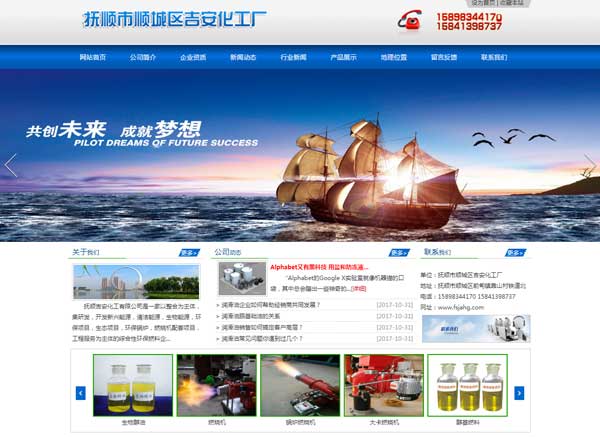 撫順市順城區(qū)吉安化工廠